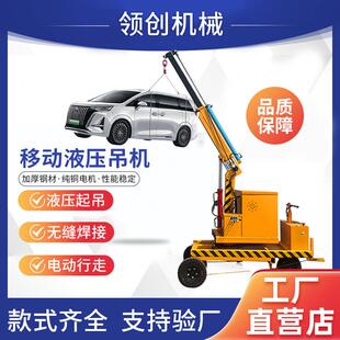 化工厂仓库车间实验室全液压旋转伸缩电动行走小型吊机移动起重机