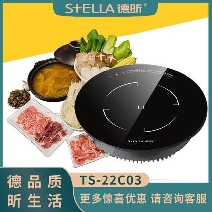 德昕TS-22C03嵌入式圆形电磁炉单灶线控2200W圆型涮涮火锅炉288MM