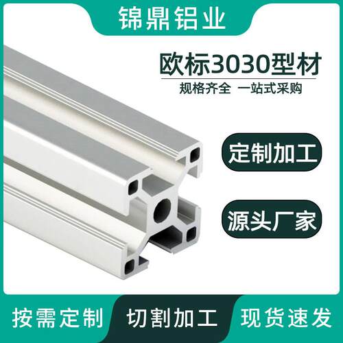 需定制3030欧标工业铝型材铝合金型材铝方管铝材流水线机架支架个