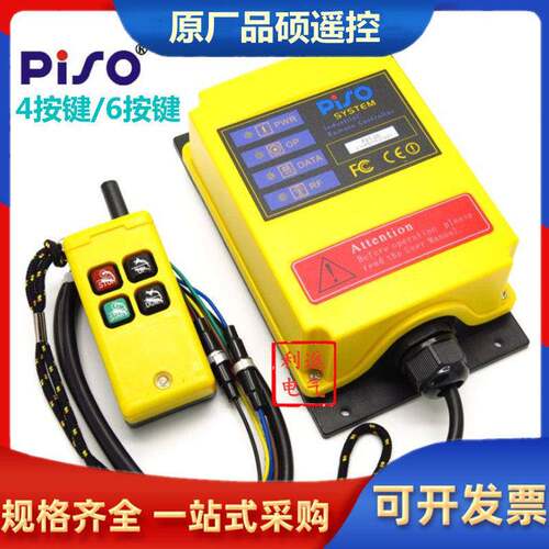 品硕工业无线遥控器F21-2S电动葫芦行车手柄发射器按键可定制