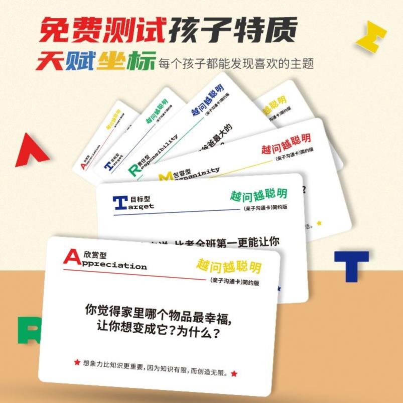 亲子深度沟通卡牌越问越聪明认知卡儿童益智玩具互动孩子真心话