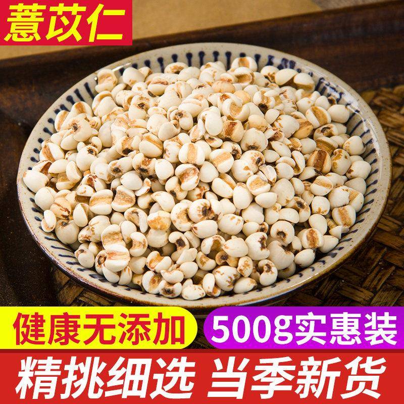 薏米仁 天然纯新货 贵州小薏米 薏米仁薏仁米苡仁 500g另有赤小豆