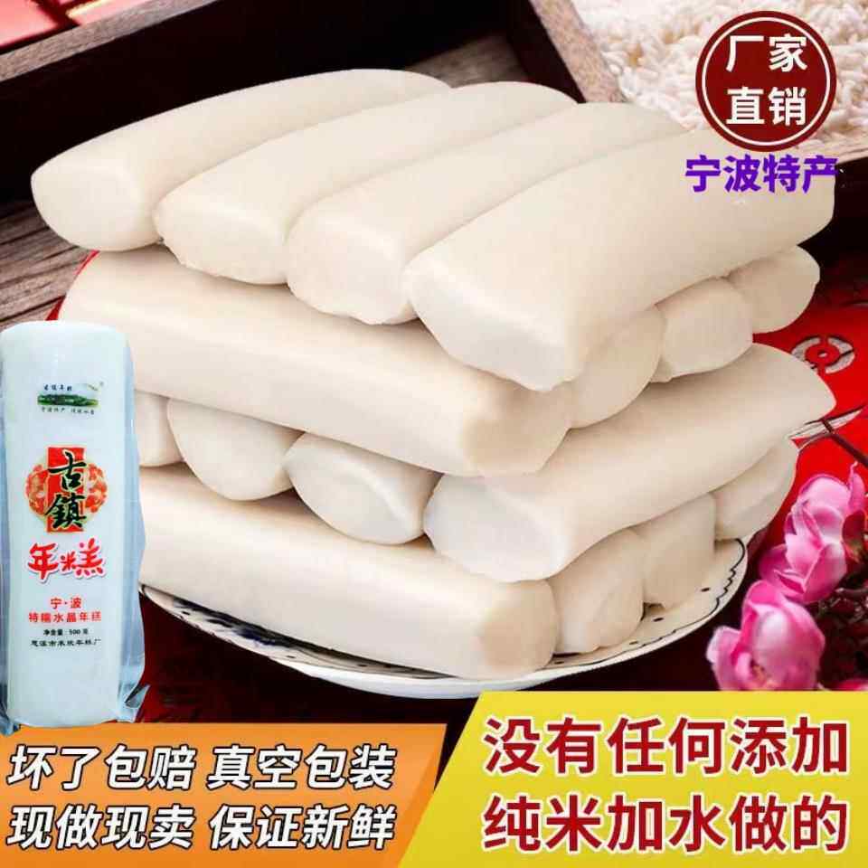 正宗宁波水磨年糕500g/5袋炒年糕条纯大米手工古镇年糕真空袋包装