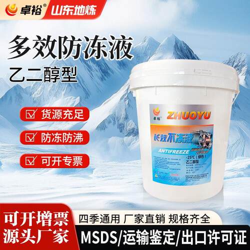 汽车发动机防冻冷却液防冻液--15℃-25℃ 四季通用 现货 出口