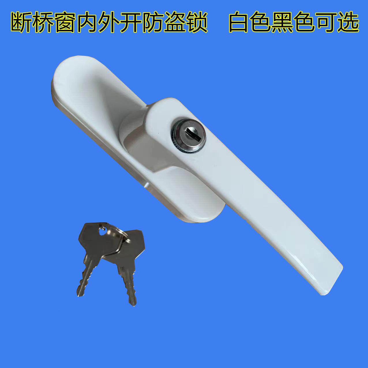 包邮断桥上悬平开窗带锁窗户把手带钥匙窗把手执手内开内倒窗把手