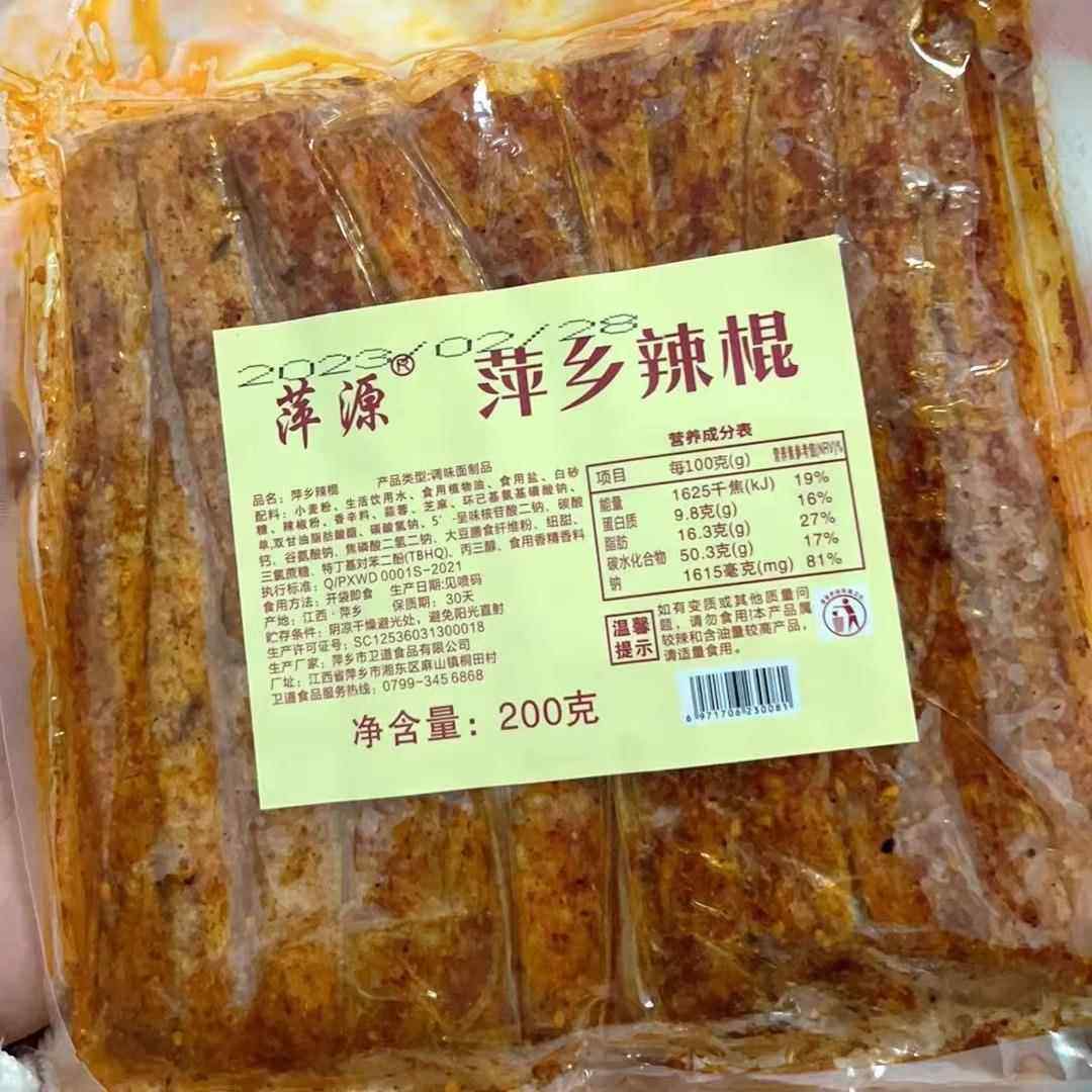 江西特产萍乡辣条零食儿时经典麻辣小吃面筋80后怀老式辣棍包邮