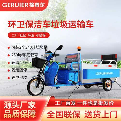 GL240C2L锂电款环卫保洁车垃圾清运转运车可装2个240升垃圾桶