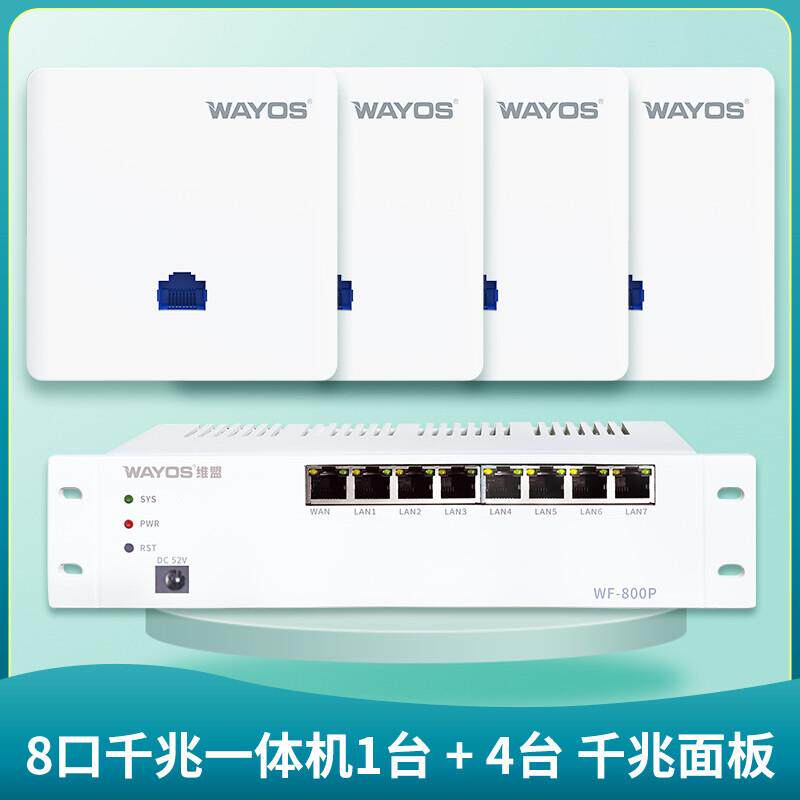 维盟（wayos） 千兆路由器AC管理PoE一体多WAN口叠加企业家用别墅