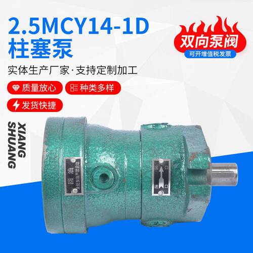 柱塞泵2.5MCY14-1B5MC10MCY16MCY14-1B压轴向柱塞油泵头