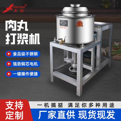 30型卧式肉丸打浆机肉浆机多功能商用肉丸机全自动肉丸成型机