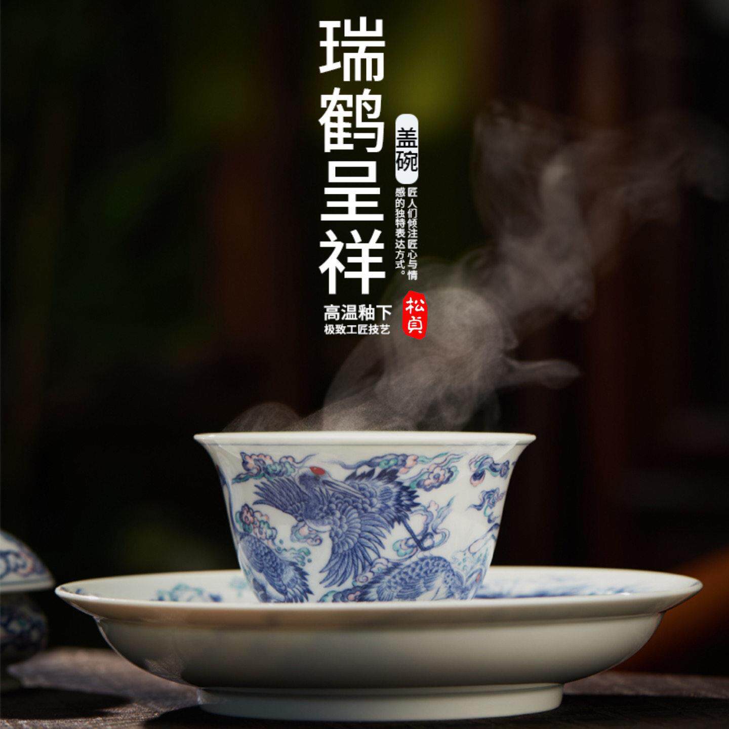 景德镇陶瓷釉下彩瑞鹤呈祥二才盖碗茶杯高温陶瓷泡茶彷古泥茶具