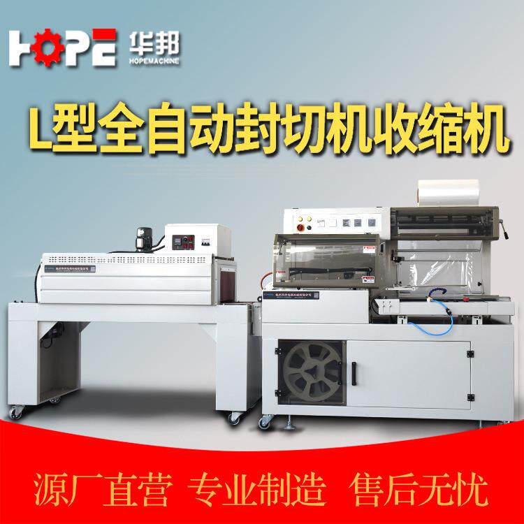 厂家直营全自动L型封切机热收缩包装机快递礼盒书本自动塑封机