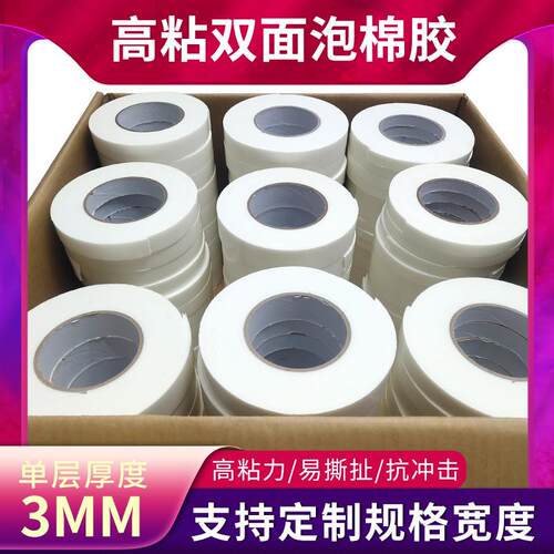 维迗厂家直销双面胶手撕背胶白色泡沫双面胶带广告工地强粘海绵胶
