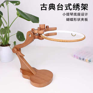 多功能家用座式 可调节榉木台式 绣架 十字绣刺绣绣架通用小提琴款