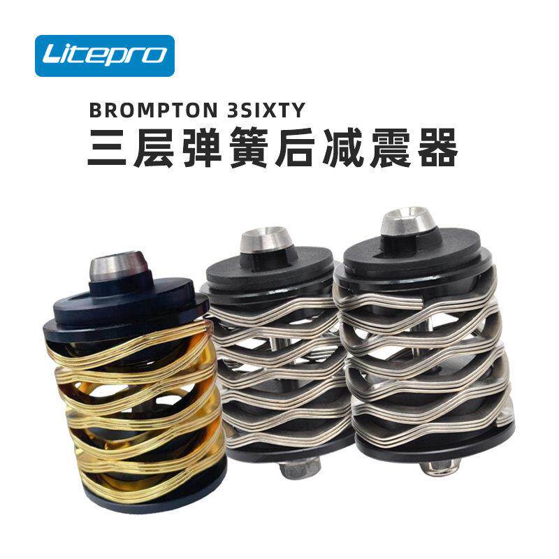litepro折叠自行车波纹弹簧后避震器单车减震三层弹簧减震器配件