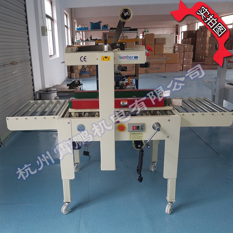 兄弟牌FXJ-5050胶带半自动封箱机流水线纸箱自动封口机胶带机