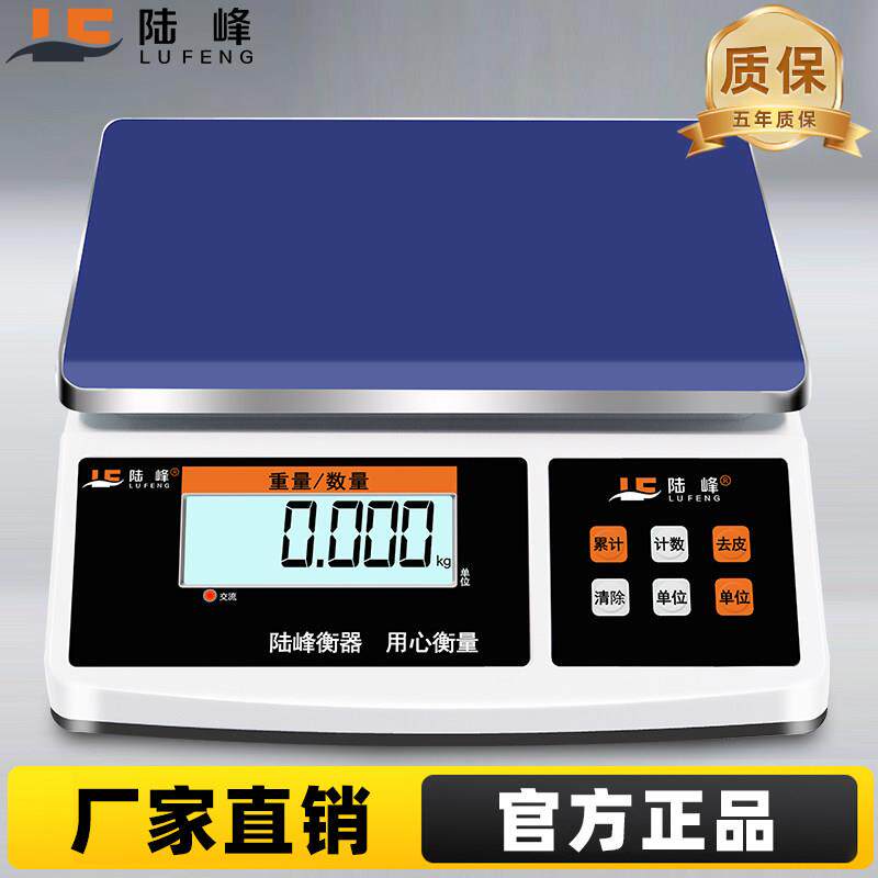 高精度电子秤0.1g计重秤3kg6kg15kg30公斤台秤精准商用秤食品高精