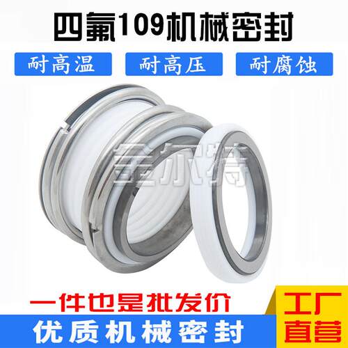 四氟109机械密封MB1/MG1-20/25/38/30/35/40/43/45/50/55/60合金7