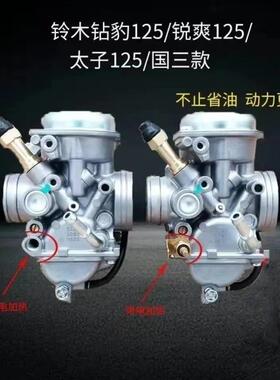 适用钻豹HJ125K-3A锐爽EN125-3/E/F国三GN125-2F化油器