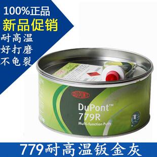 汽车耐高温779美钣金灰大打磨合金灰白色原子灰修补批土