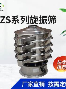 XZS-800干湿两用旋转筛粉料用旋振筛多层不锈钢振动筛便捷拆卸