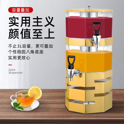 直销自助餐果汁鼎可叠果汁机果汁桶果汁鼎咖啡冷饮机饮料机奶茶桶