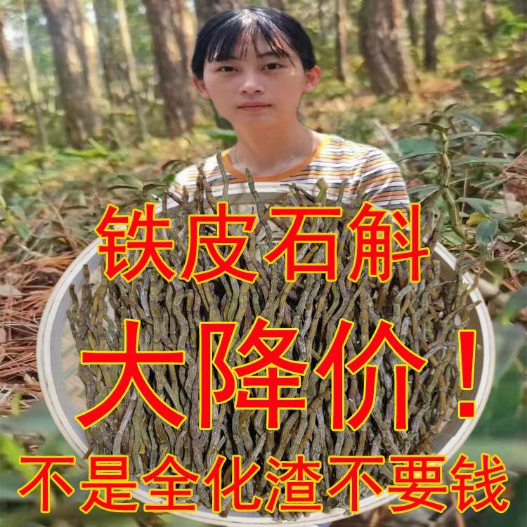 云南铁皮石斛干条500g特级牙条农产品正品