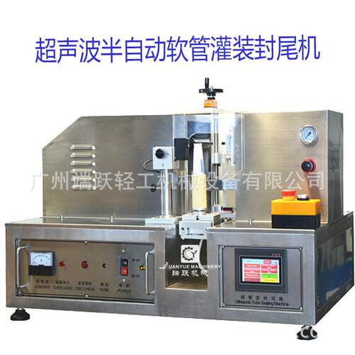 端跃超声波封尾机护手霜药膏封尾机半自动软管封尾机