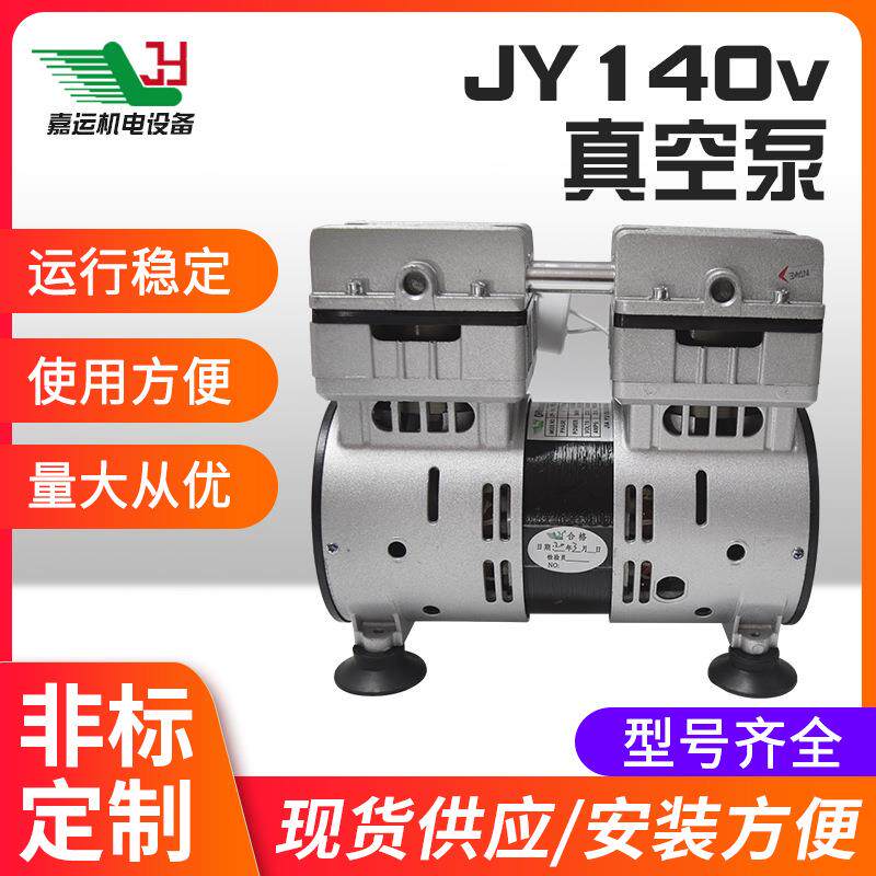 嘉誉JY无油静音真空泵 实验室用抽气负压泵 工业级活塞真空泵
