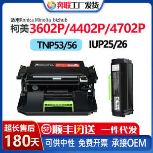 4752 适用柯美IUP25 56粉盒bizhub 32硒鼓架TNP53 3602P定影