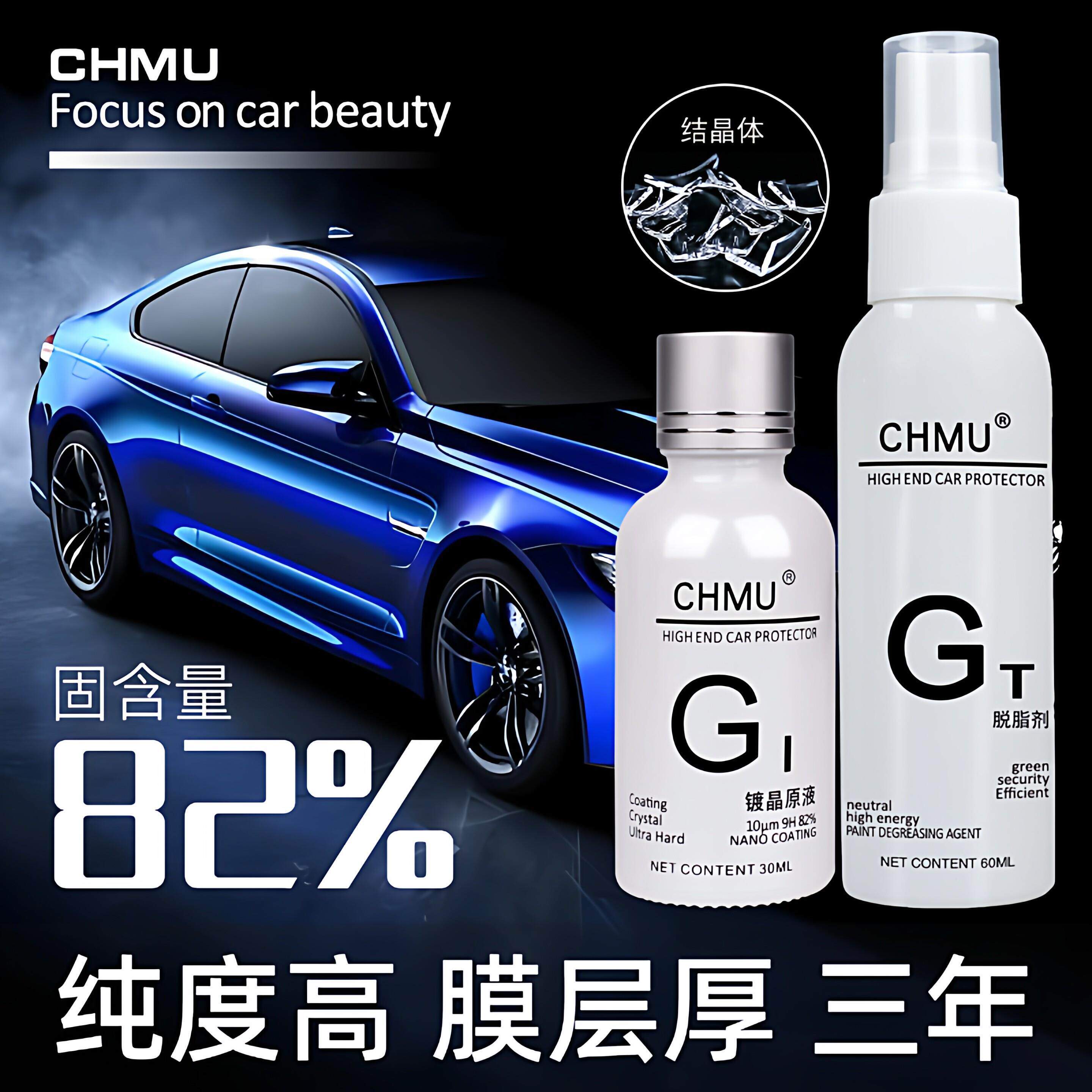 CHMU汽车镀晶液9H硬度 纳米玻璃镀膜剂长效三年养护