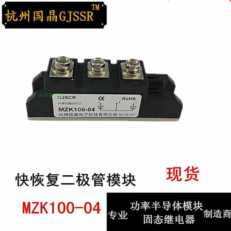 GJSCR国晶快恢复二极管模块MZK100-04叉车充电器100A 400V