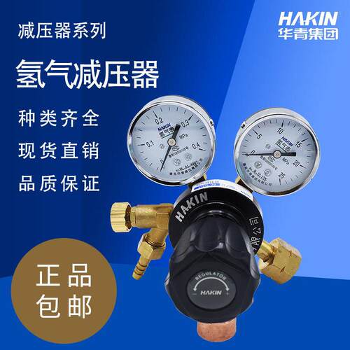 HAKIN青岛华青氩气减压器氩气表氩气阀YQAr-731L YQAr-04氩弧焊表