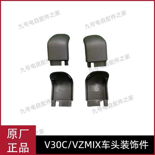 九号电动车原厂V30C车头盖子装饰盖VZmix通用车头盖直上配件