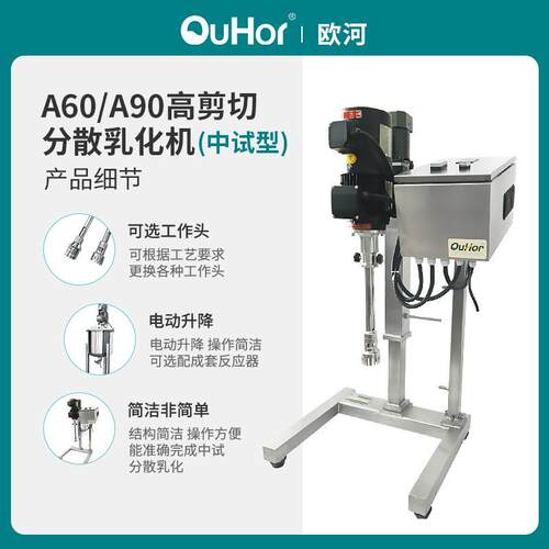 厂家直供60A9A0高乳化A60/A90机搅拌剪切机均均速质仪机中试型质