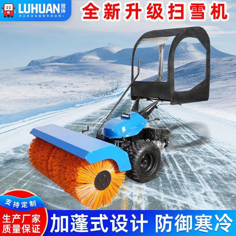 全齿轮除雪机冬季物业小型清雪车14马力加蓬手推式物业道路扫雪机