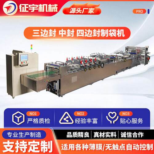 制袋机生产糖果袋槟榔袋中封三边封两用制袋机日化用品包装袋速