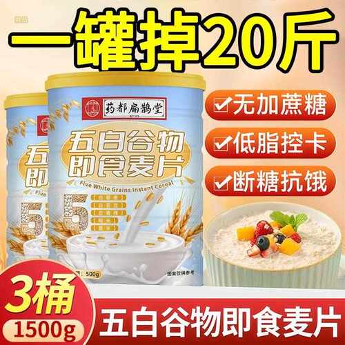 五白谷物即食麦片百薏米白青稞白芸豆膳食早餐颗粒