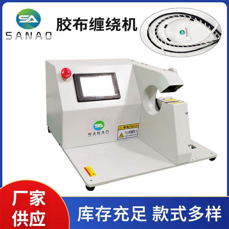 线束波纹管智能胶布缠绕机手持式胶带缠绕机
