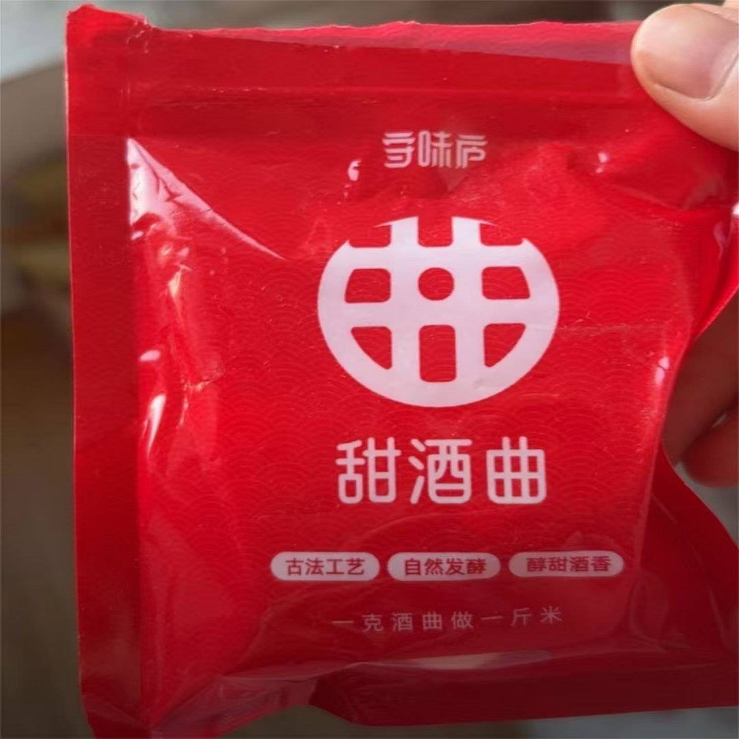 -传统手工植物甜酒曲优质醪糟家用酵母月子酒酿老式土曲醇香制作