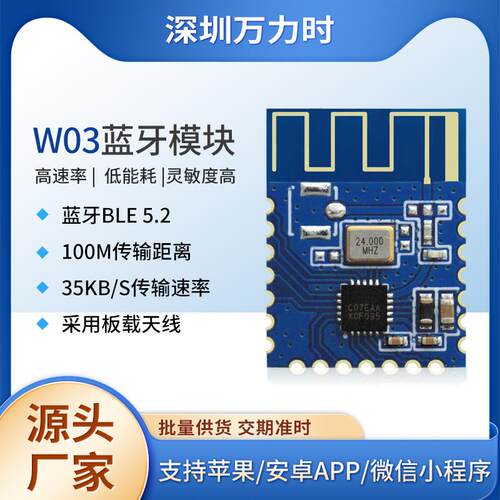 蓝牙模块BLE5.2无线通信串口透传低成本高速率小尺寸收发模组W03