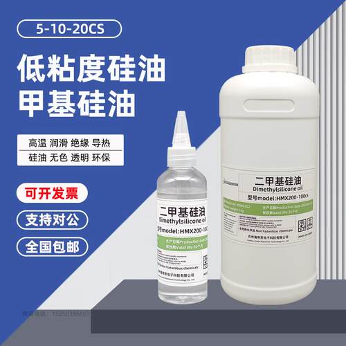 低粘度0.65-20cs粘度二甲基硅油5cs 201硅油10粘耐低温防腐润滑油