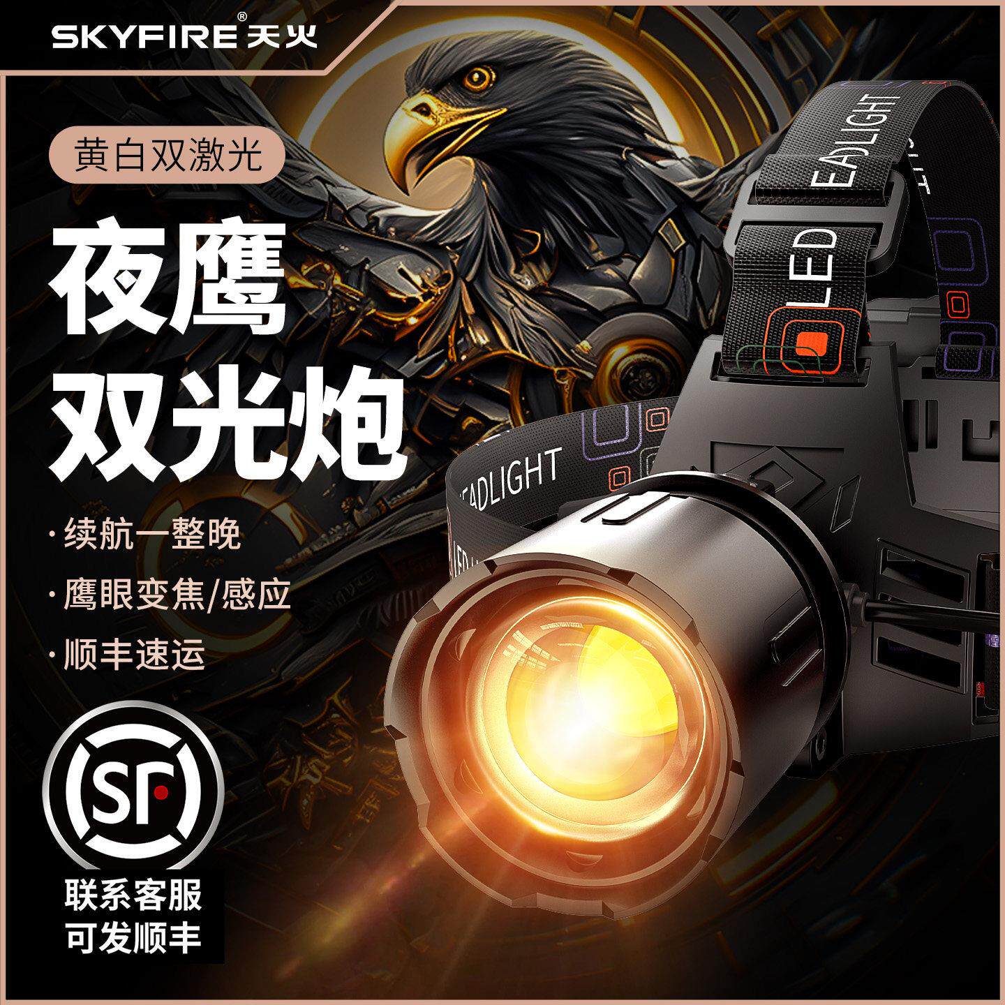 天火头灯2025新款强光充电超亮头戴式手电筒钓鱼专用超长续航矿灯