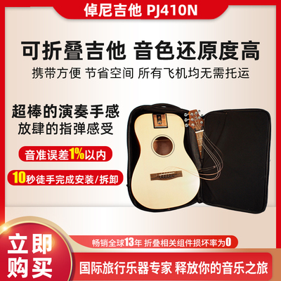 Journey倬尼34寸背包吉他可折叠PJ410N单板泰勒吉他旅行吉他