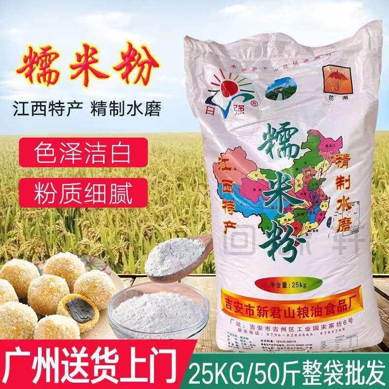 江西特产日强糯米粉50斤水磨糯米粉广东包邮水磨糯米粉心麻圆煎堆