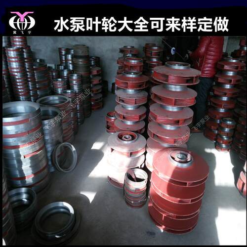 泥浆泵叶轮 PN PNL NSL杆泵 泥浆泵污水泵叶轮配件