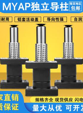 冲压汽车模具模架滚珠独立带座外导柱导套组件MYAP MAPH20 25 32