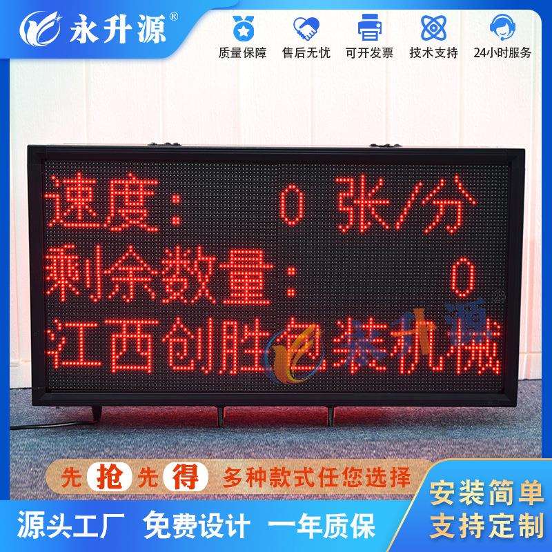 计数LED看板PLC通讯车间管理系统线速车速计时产品型号信息