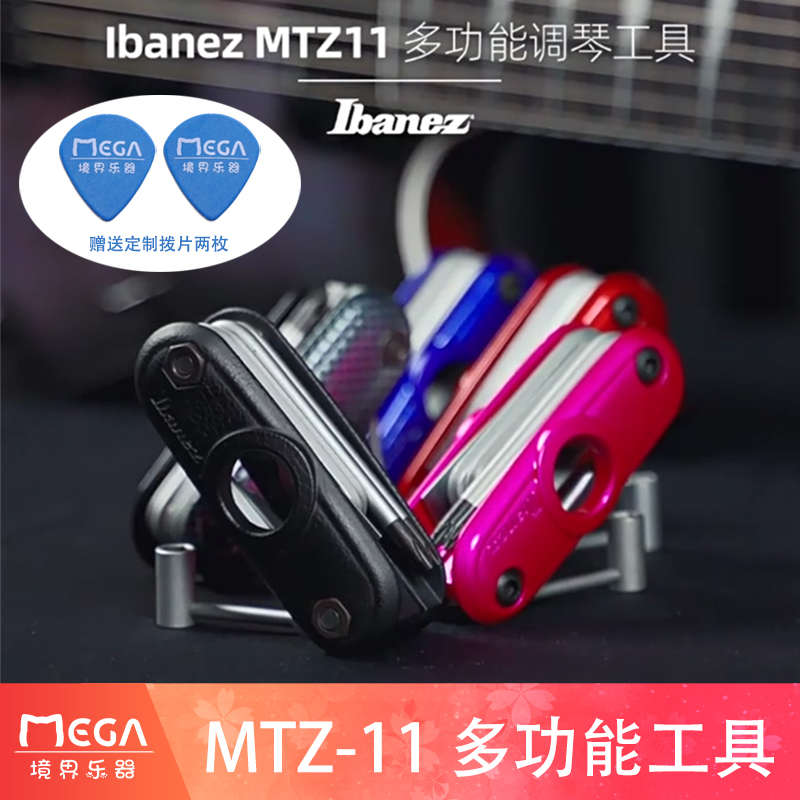 精品IBANEZ MTZ-11 11合1 多功能电木吉他贝司调节工具套装琴颈扳