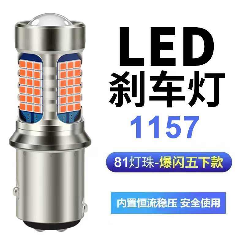 大小货车12/24V刹车灯led倒车灯转向灯超亮爆闪车尾灯泡11571156